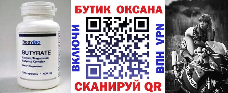Бутират буратино  мориарти формула  Лысково 