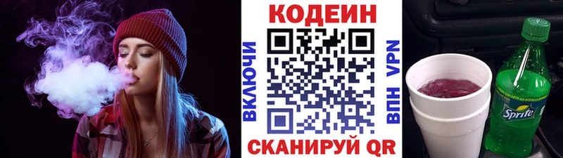мега как зайти  Лысково  Кодеиновый сироп Lean напиток Lean (лин) 
